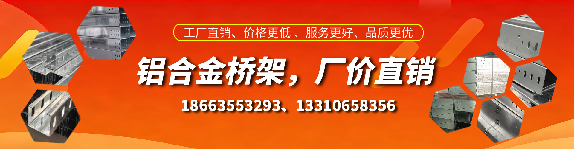 莆田铝合金桥架厂家